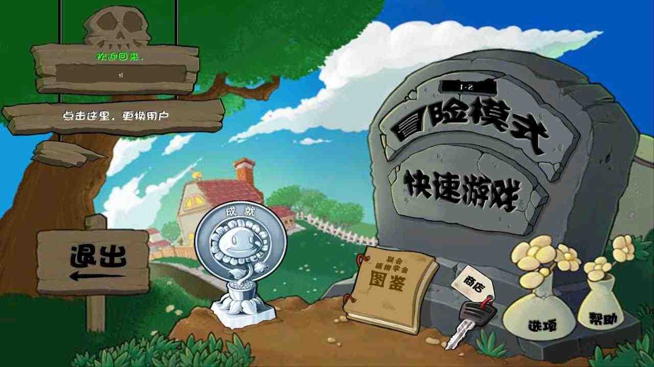 pvz乐pad全通关版下载内置菜单 v0.59.06 安卓版 1