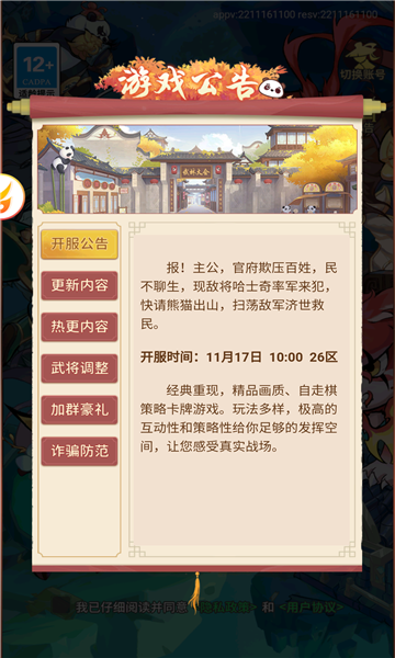 三国志幻兽版官方正式版 v1.0 1