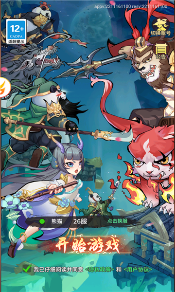 三国志幻兽版官方正式版 v1.0 3