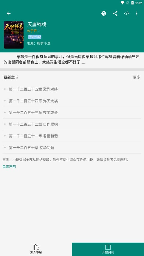 搜罗小说app免费版 v2.1.1 安卓版 1