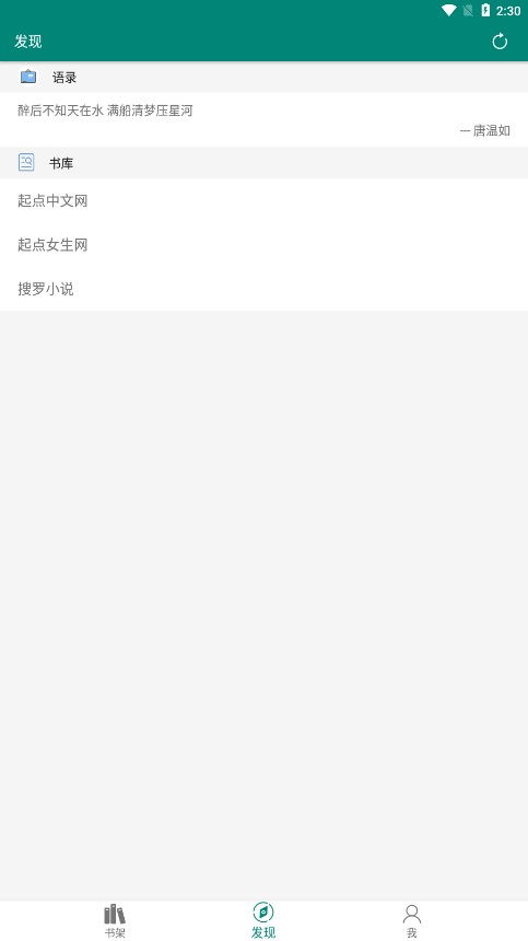 搜罗小说app免费版 v2.1.1 安卓版 2