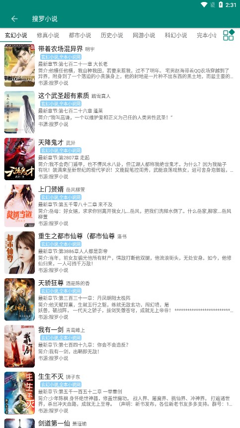 搜罗小说app免费版 v2.1.1 安卓版 3
