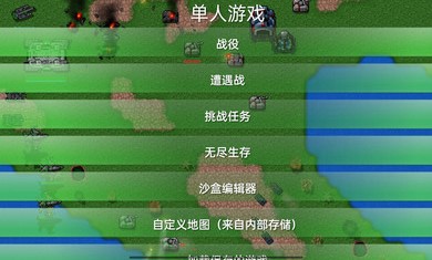 铁锈战争全汉化版秋叶 v1.15p8-QZ 安卓版 2