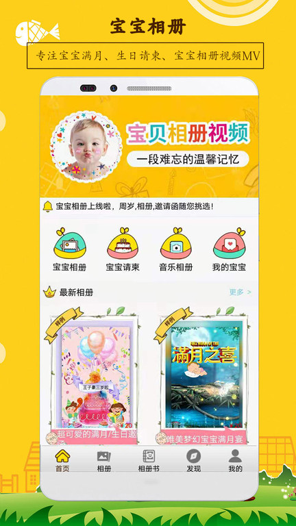 宝宝相册app官方版 v5.01 安卓版 2