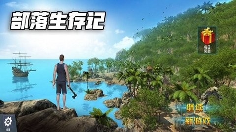 部落生存记中文版官方正式版 v1.0.2 2