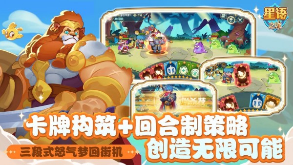 星语之城游戏最新版 v1.0.0 安卓版 2