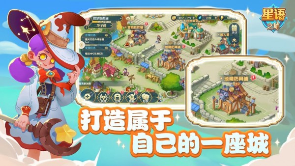 星语之城游戏最新版 v1.0.0 安卓版 4