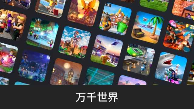 Roblox国际服中文版 v2.536.458 安卓版 2