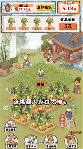 桃源人家幸福生活最新版 v1.9 3