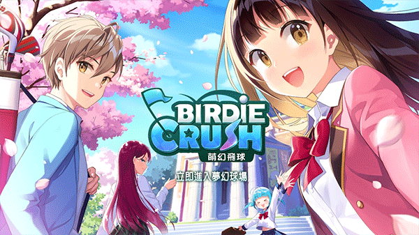 萌幻飞球2023中文版(Birdie Crush) v2.5.9 安卓版 4