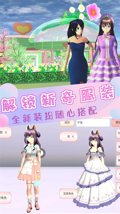 明星恋爱时尚屋游戏 v1.0 安卓版 1