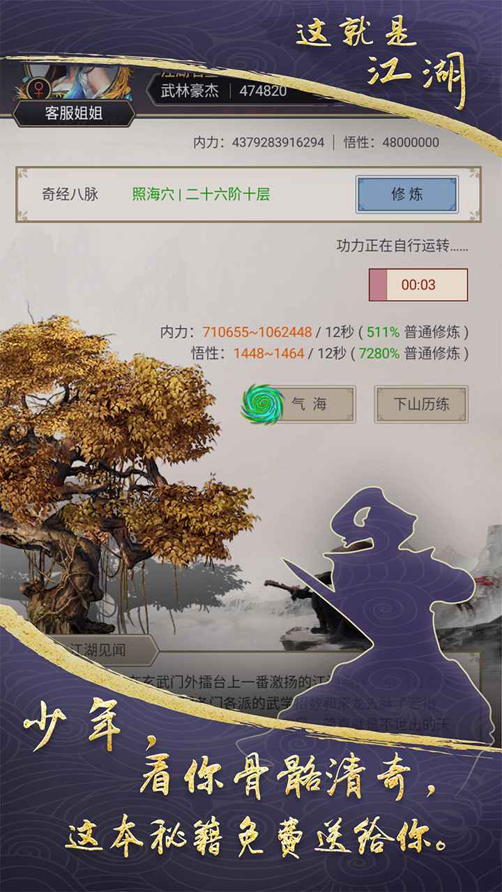 这就是江湖无量宝珠 v7.6.1 安卓版 3