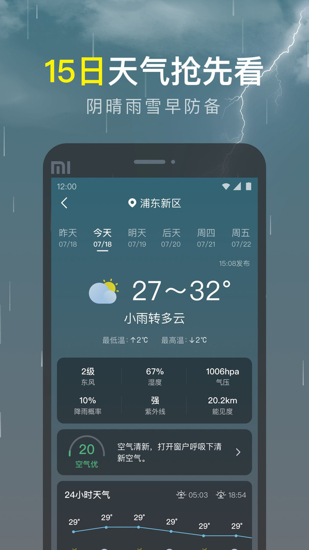 识雨天气app v1.9.7 安卓版 1