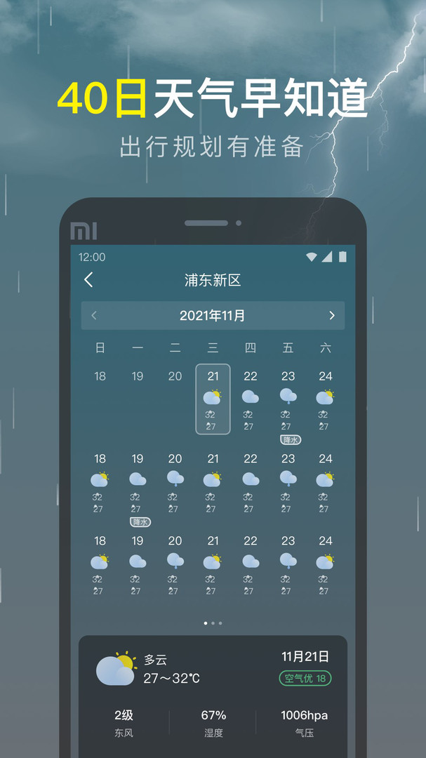 识雨天气app v1.9.7 安卓版 3