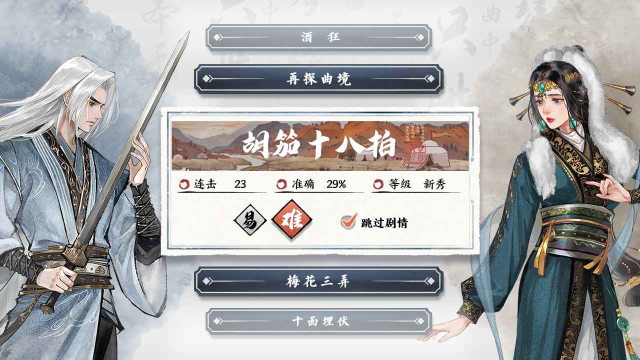 曲中剑最新破解版 v1.3.0 安卓版 2