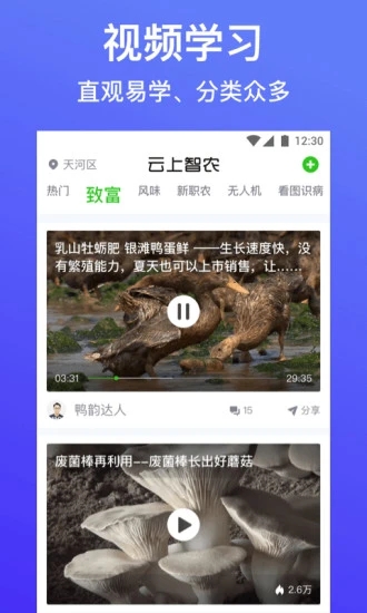 云上智农app最新版 v4.8.0.2 安卓版 1