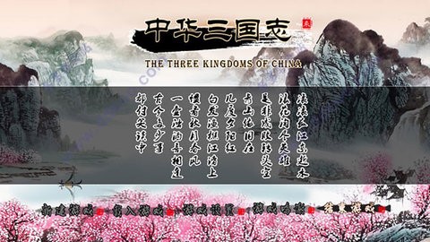 中华三国志mod最新版 v1.2.2.0 1