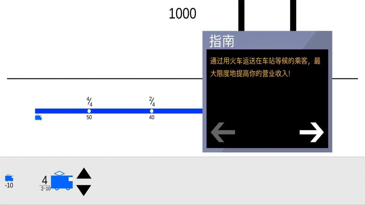 东京电车中文版 v1.0 安卓版 3