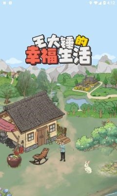 王大锤的幸福生活最新版 v1.0.1 3