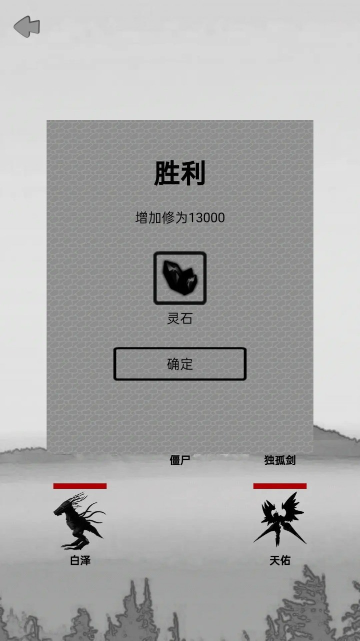 影子修真奇遇记最新版 v1.0 2