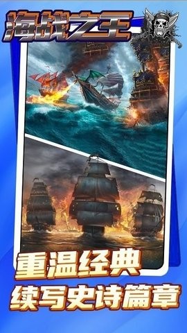 海战之王2023最新版正版 v1.0.0 1