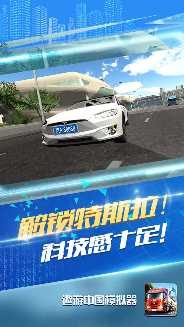 遨游中国模拟器测试版 v1.1.5 安卓版 2