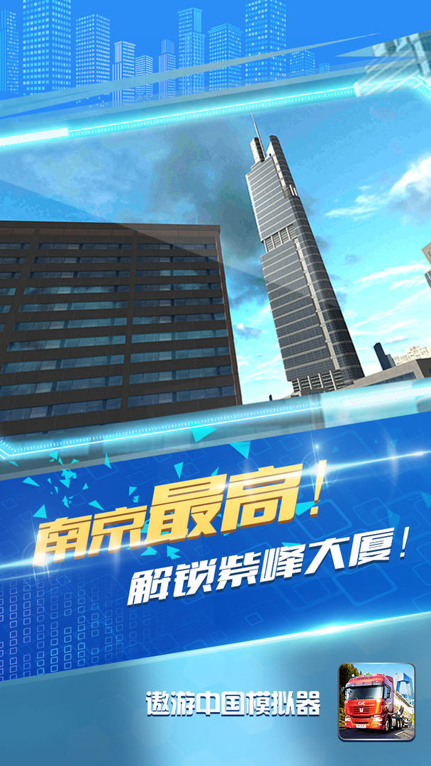 遨游中国模拟器测试版 v1.1.5 安卓版 1