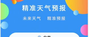 带天气状态的软件大全