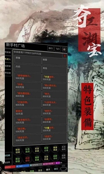 夺宝江湖游戏官方版 v1.0 安卓版 4