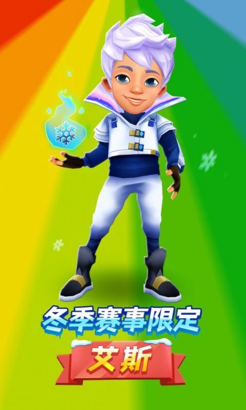 subwaysurf2013老版原版 v1.0.0 安卓版 2