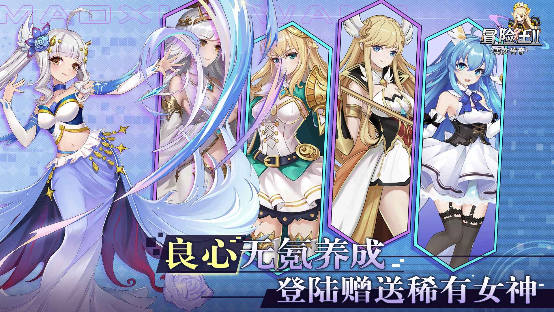 冒险王2之美女传奇安卓版 v1.1.1 安卓版 1