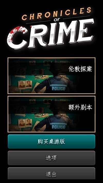 推理事件簿 最新版 v1.3.3 1