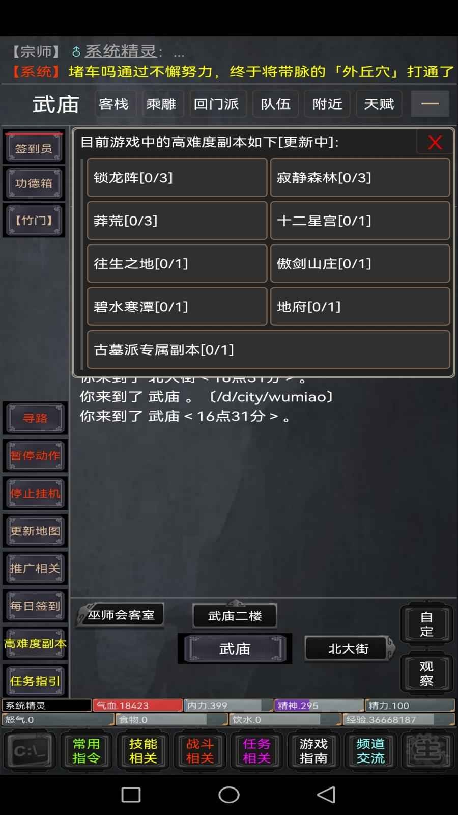 忆梦江湖mud最新版 v2.17 3