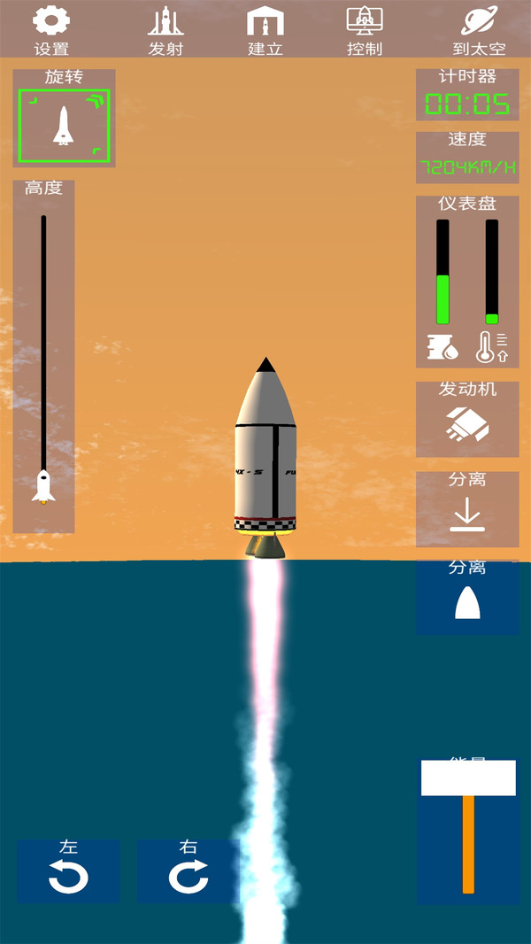 太空火箭模拟手机版 v5.2.1 安卓版 3