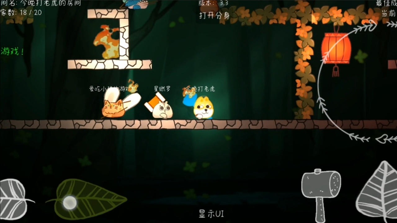 森林小会游戏最新版 v5.0 安卓版 4