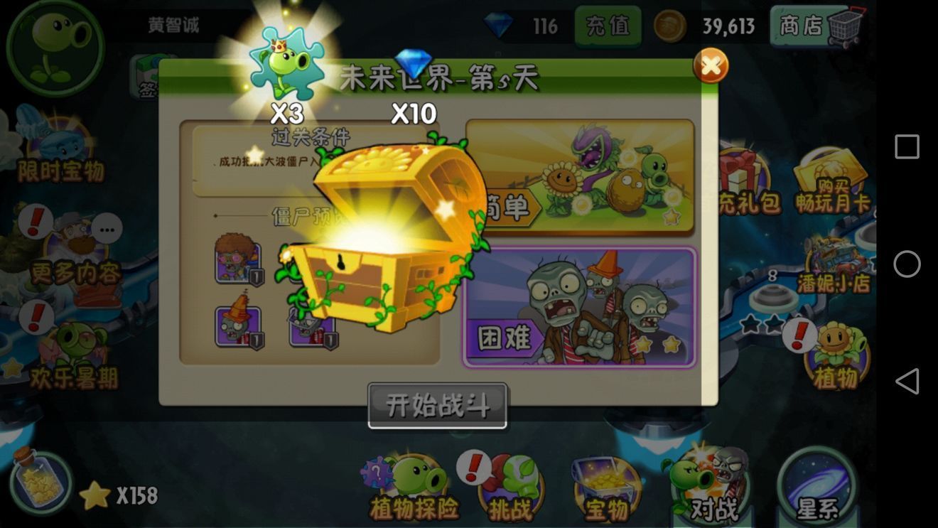 pvzfree汉化版 v4.10.04 安卓版 1