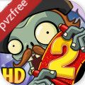 pvzfree汉化版 v4.10.04 安卓版