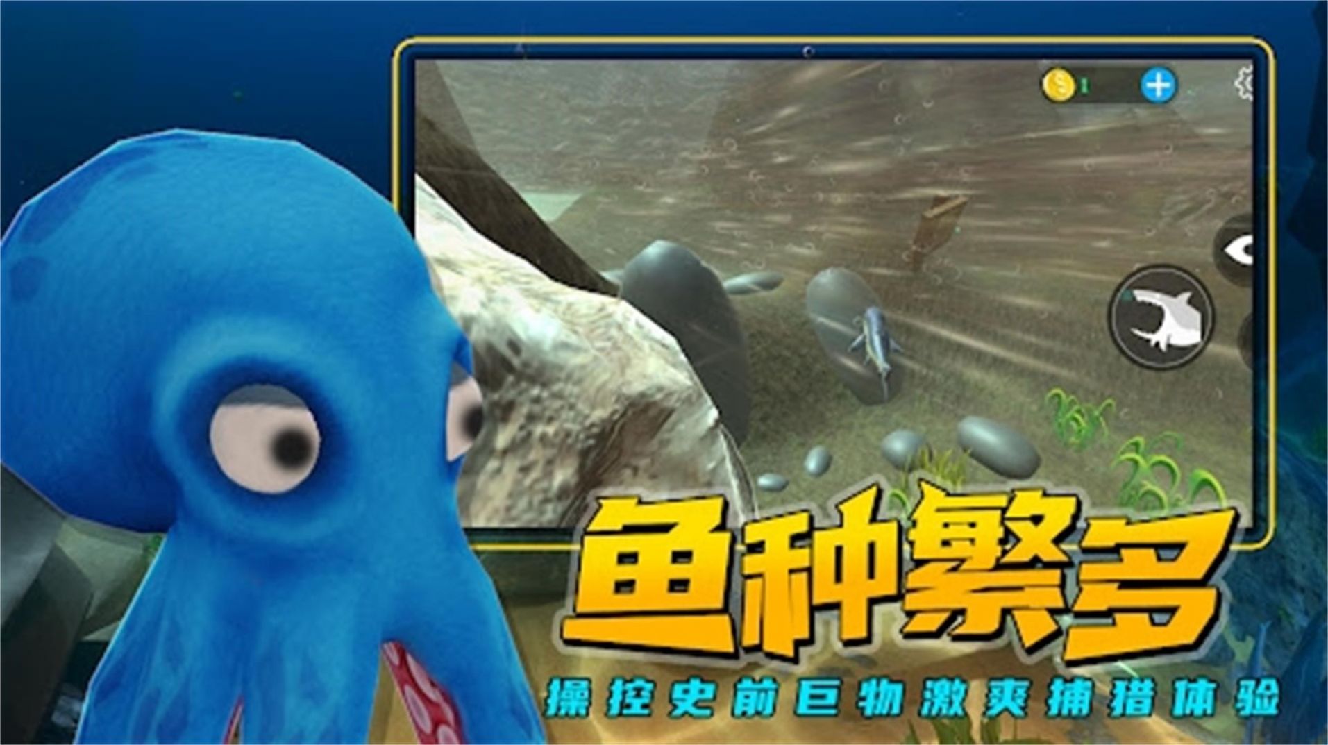 海洋猎杀族游戏 v1.0.5 安卓版2