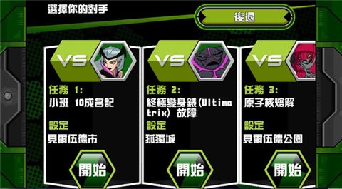 ben10终极英雄中文版最新版 v1.3.2 3