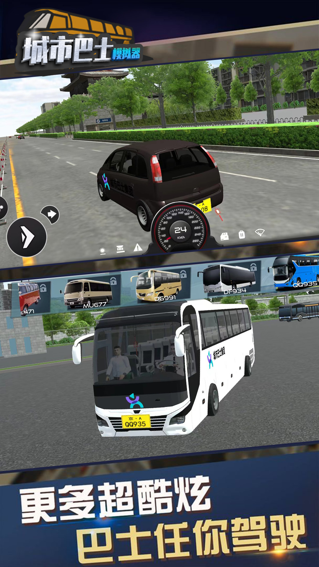 城市巴士模拟器游戏 v1.0.1 安卓版 2