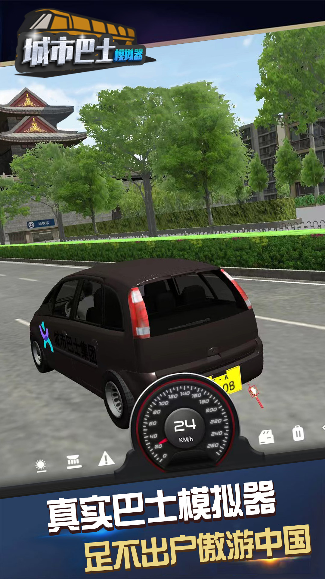 城市巴士模拟器游戏 v1.0.1 安卓版 4