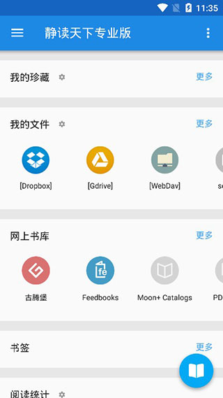 静读天下专业版破解版 v7.8 安卓版 1