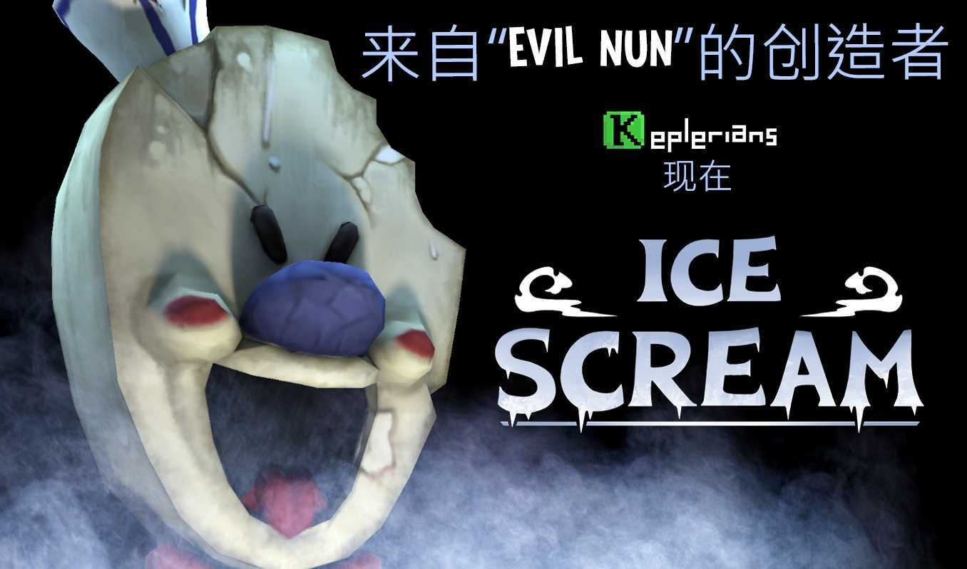 恐怖冰淇淋联机版7723中文版 v0.9.5 安卓版 2