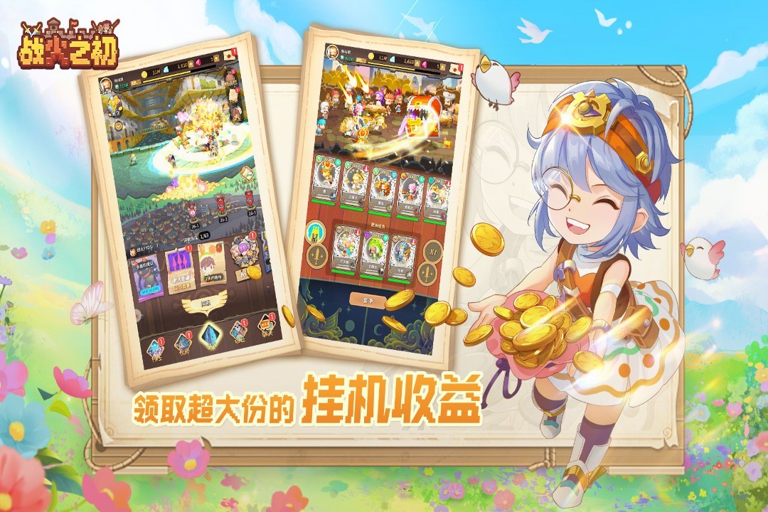 战火之初最新版 v1.0.29 3