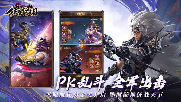 铁杆三国不氪金版 v1.0.6 安卓版 3