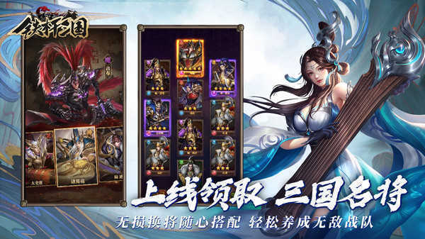 铁杆三国不氪金版 v1.0.6 安卓版 1