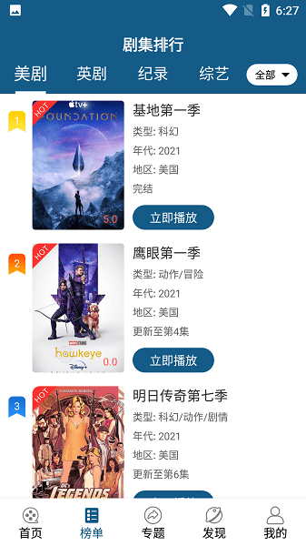 美剧天堂app安卓版 v4.4.3 安卓版 1