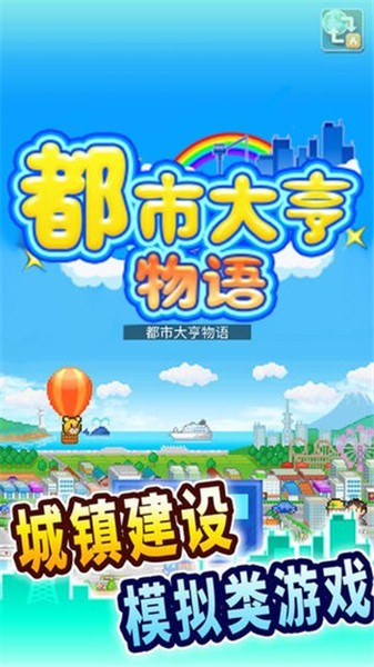 开罗都市大亨物语最新版 v1.10 3