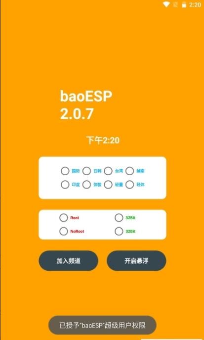 baoESP2.1.7永久卡密生成器下载安装最新版 v2.0.7 安卓版 1