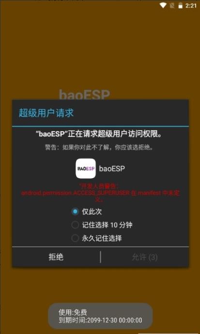 baoESP2.1.7永久卡密生成器下载安装最新版 v2.0.7 安卓版 2
